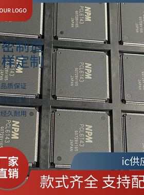ic供应商.PCL6143 四轴运动控制芯片 NPM PCL6045BL 进口PCL6045B