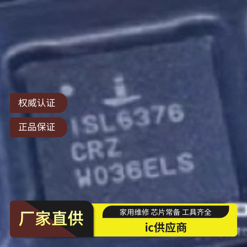 ISL6262ACRZ ISL6364CRZ ISL6376CRZ/IRZ ISL6537CRZ开关电源管理