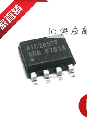 ic供应商.AIC2857F 原装芯片 AIC2857FGR8TR SOP8 全新正品