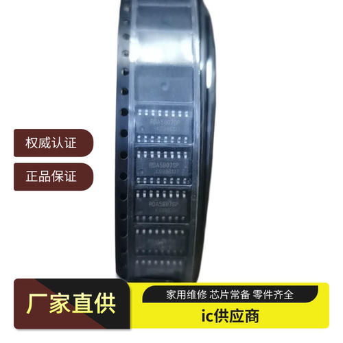 贴片 RDA5807SP FP/NP/HP全新原装FM调频立体声收音芯片 SOP-16