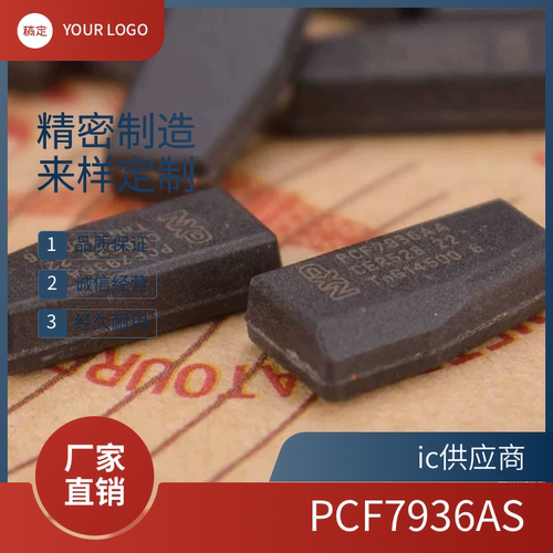 全新 PCF7936AA  PCF7936AS 汽车钥匙芯片空白46芯片汽车防盗芯片