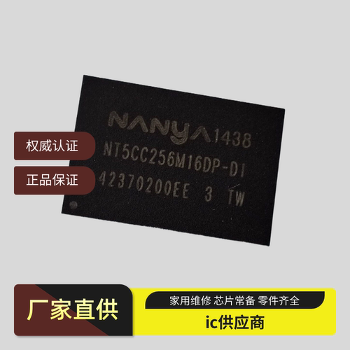 原装正品 NT5CC256M16DP-DI 封装FBGA-96 DDR3 4Gb 内存存储器IC