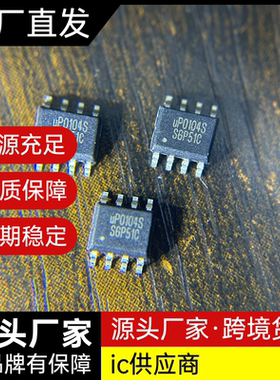 全新原装 UP0104SSW8 UP0104S 贴片SOP-8 正品线性稳压器IC芯片