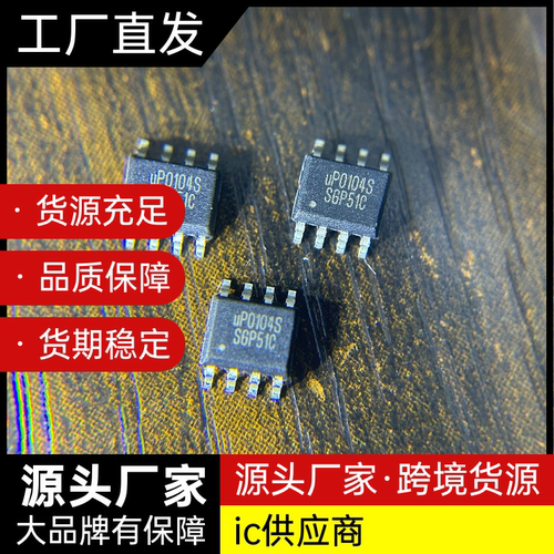 全新原装 UP0104SSW8 UP0104S 贴片SOP-8 正品线性稳压器IC芯片