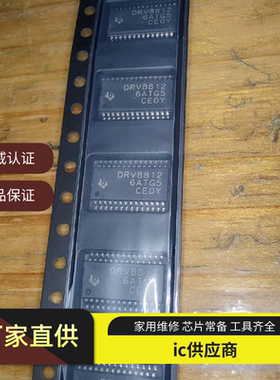 DRV8824 DRV8844 DRV8812PWPR DRV8812PWP TSSOP24电机驱动器芯片