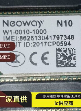 有方 N10 M660 NEOWAY阿里云IoT测试认证GPRS 2G通讯模块