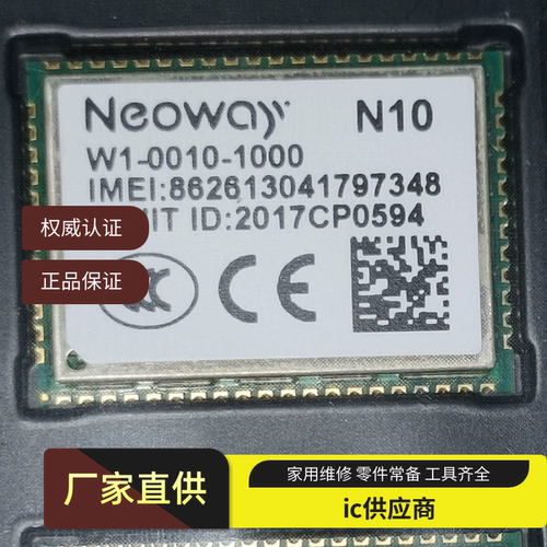 有方 N10 M660 NEOWAY阿里云IoT测试认证GPRS 2G通讯模块