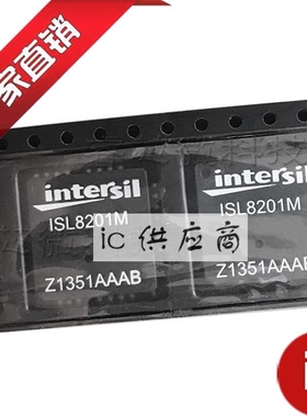 ic供应商.ISL8201M 进口芯片 ISL8201MIRZ QFN15 原装正品高效率