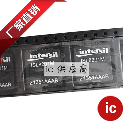 ic供应商.ISL8201M 进口芯片 ISL8201MIRZ QFN15 原装正品高效率