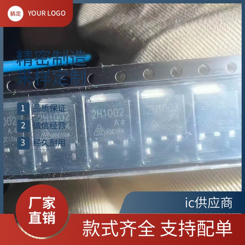 2H1002A4 17-40mA 100V贴片TO-252LED电源驱动恒流二极管2H1002