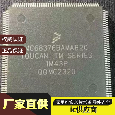 MC68376BAMAB20 MC68376BACAB20 BQFP-160 微控制器芯片 BGCFT20