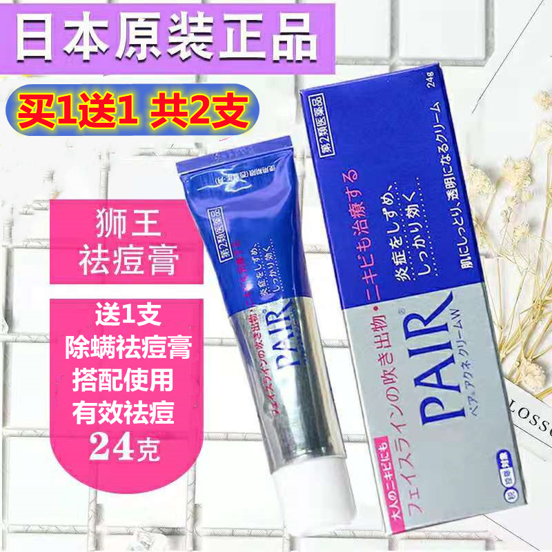 日本狮王祛痘膏官网正品24g 祛痘印痘坑修复去青春痘闭口粉刺克星