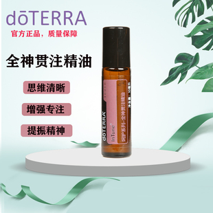 多特瑞呵护系列全神贯注精油10mlInTuneTouch美国doTERRA官网正品