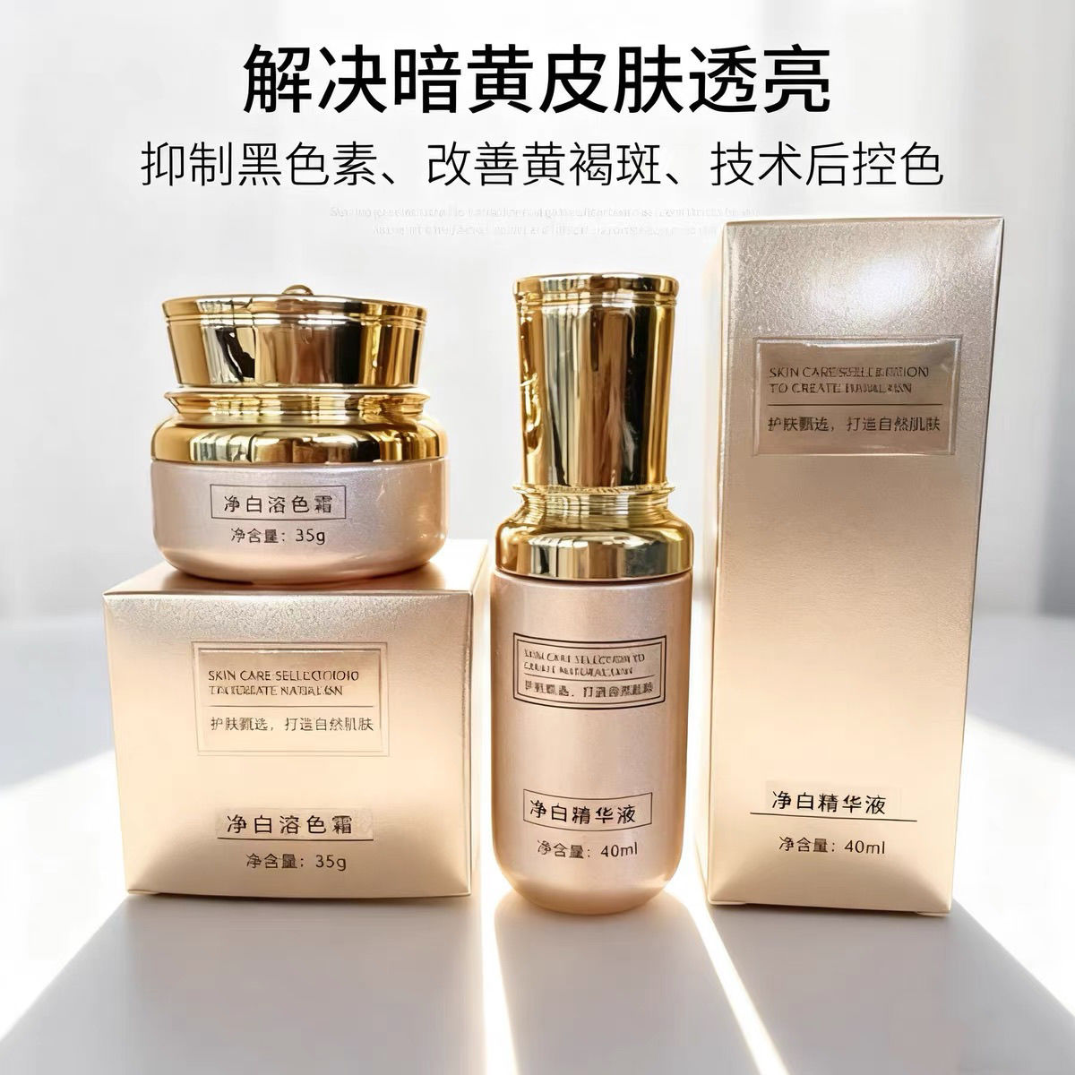 正品蝶梦皙二件套控色霜补水净白精华液素颜灯泡肌黄褐斑肝斑晒斑