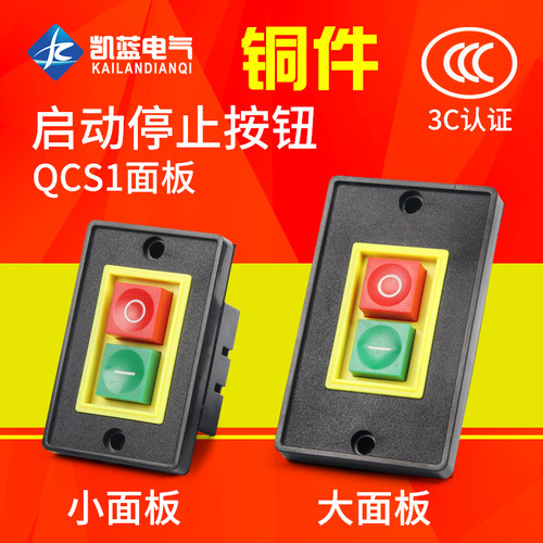 QCS1起动开关启动开关