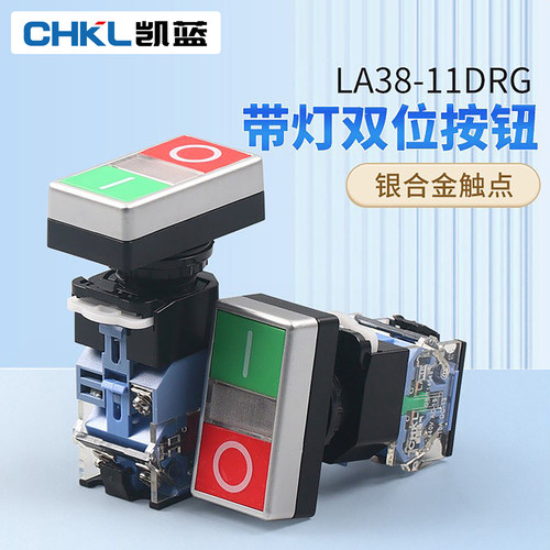 双位钮LA38-11DRG带灯自复位双键双位启动停止双联按钮两位开关