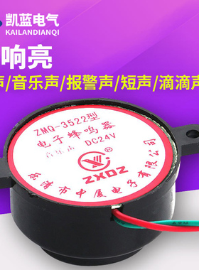 ZMQ-3522电子式蜂鸣器报警音乐嘀滴长短声防盗高分贝AC220v