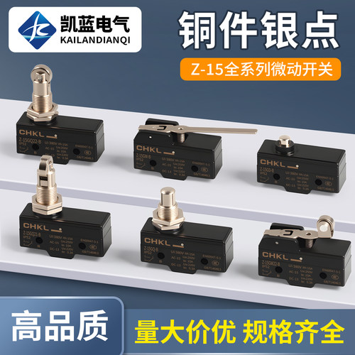 Z-15限位行程开关微动开关