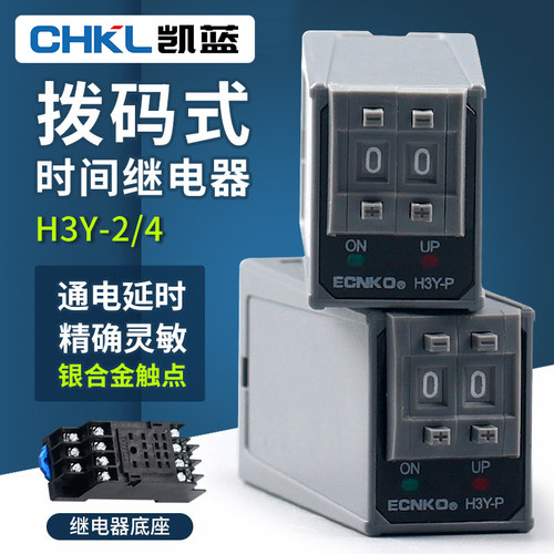 拨码时间继电器H3Y-2/4