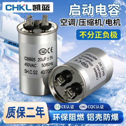 CBB65空调启动电容器450V20uF
