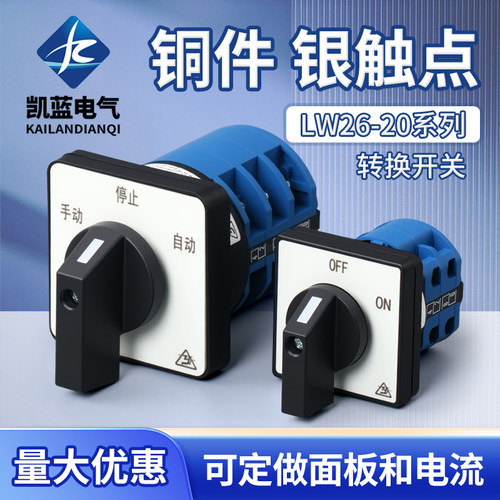 万能转换开关三档选择旋转
