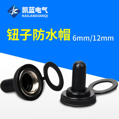 钮子摇头摇臂拨动开关