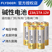 遥控开关遥控器电池小号23A 12V电动车库卷帘门铃遥控器9V干电池