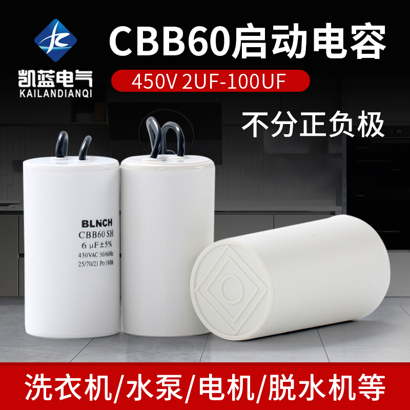 CBB60洗衣机水泵运转电容