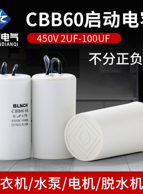 CBB60洗衣机电容 4/5/6/8/10/12/15/16/20UF甩干脱水水泵运转电容