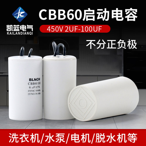 CBB60洗衣机水泵运转电容