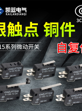 行程限位微动点触碰开关V-15/152/153/155-1C25微波炉开关自复位