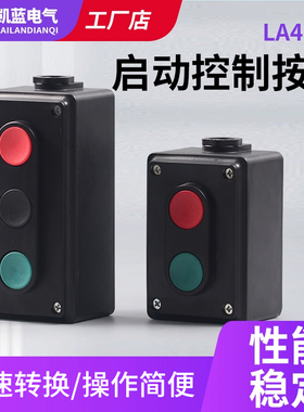电源启动停止按钮开关自复位红绿黑三位双联控制盒LA4-2H 3H