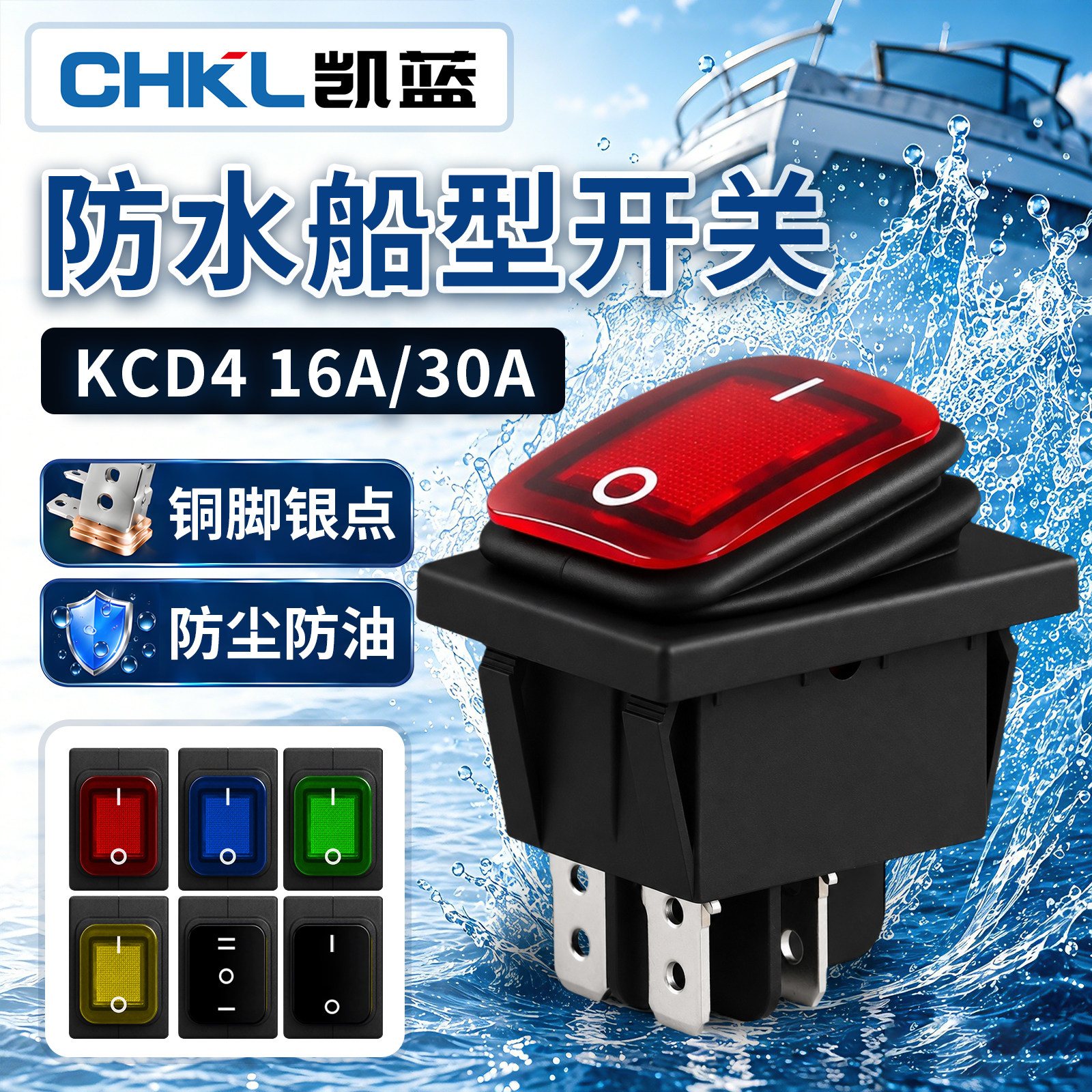 KCD4防水船型开关带灯30A/16A
