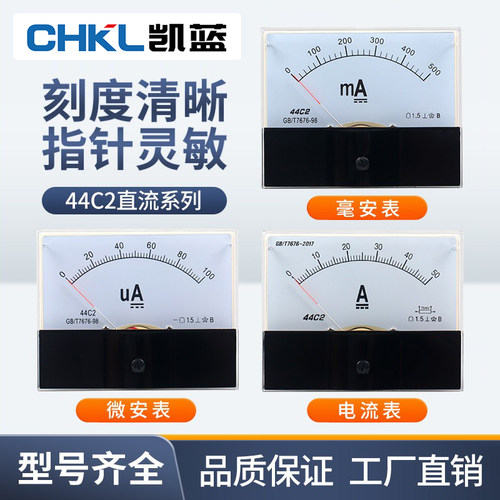 44C2指针式直流电流表