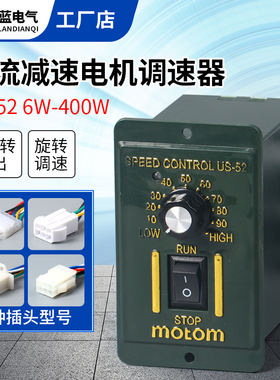 us-52调速器交流减速电机开关15w60w90w120w180w250w输送带流水线