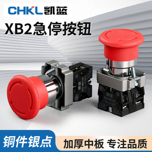 XB2-BS542C蘑菇头ZB2紧急停止开关按钮急停按钮开关急停开关22mm