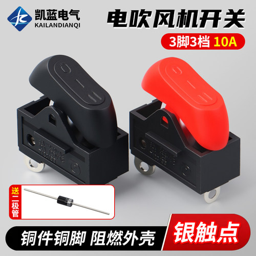 康夫电吹风机开关船型开关3脚3挡