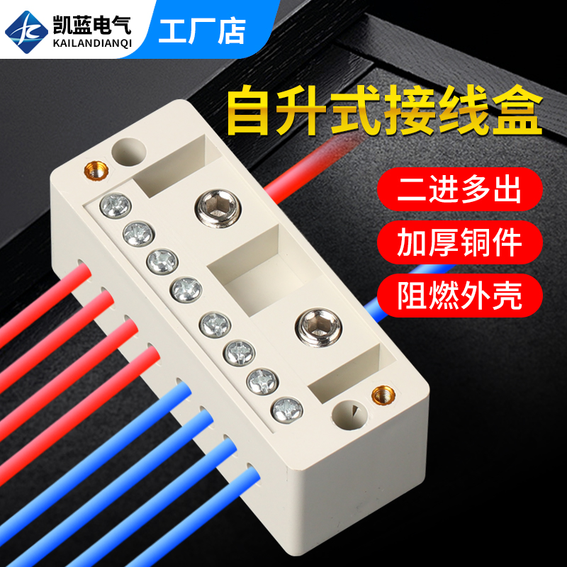 电线分线器接线端子电路分线盒家用自升接线盒分线端子接头连接器