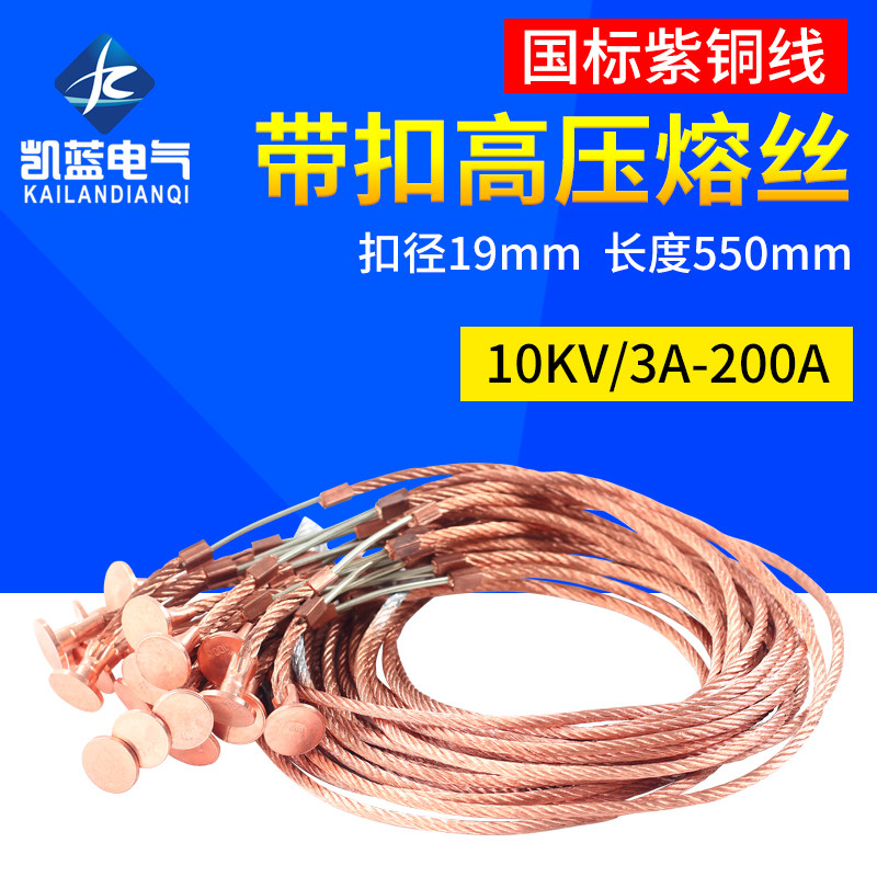 国标带扣高压熔丝10KV图片
