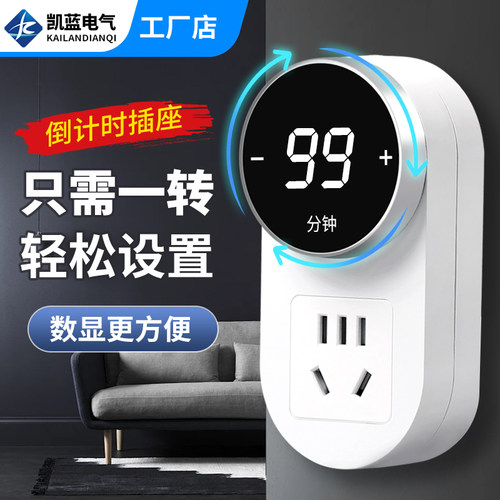 数显定时器插座倒计时开关