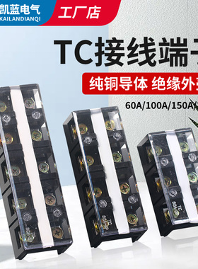 4p接线端子排1003板2004电线60A连接器TC-603安4节1503位孔3P