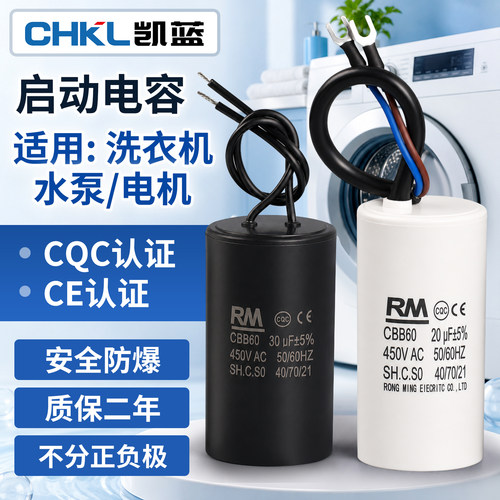 原厂CBB60启动电容洗衣机水泵