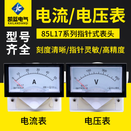 85L17-AV指针式交流电流电压表
