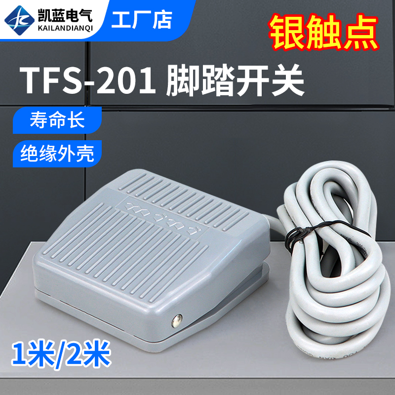 脚踏开关FS-201踏板脚踩开关TFS201/VFS201带线2M 10CM 220V380V 电子元器件市场 脚踏开关 原图主图