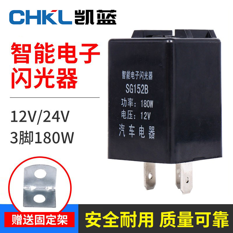汽车闪光器12V24V三插脚货车智能电子双闪转向灯继电器改装