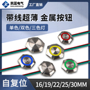 轻触金属按钮开关带线带灯自复位电源气动超薄短款 防水点触微行程