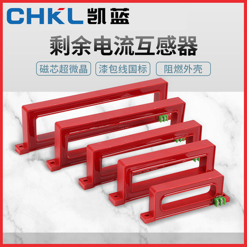 零序电流互感器电气火灾监控