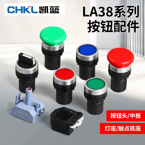 LA38按钮开关配件平钮自复位22MM