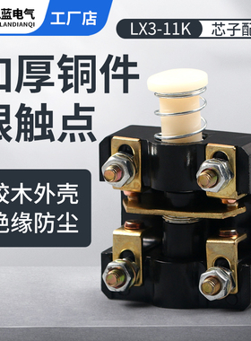 LX3-11K微动行程限位脚踏配件芯子机床控制开关芯子500V 6A