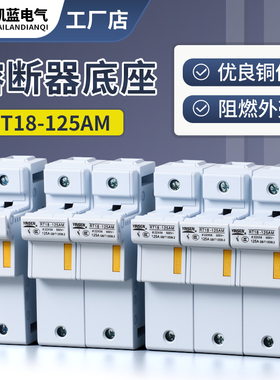 R017保险丝座RT18-125AM导轨式熔断器底座1P2P3P4P熔芯子80A22*58
